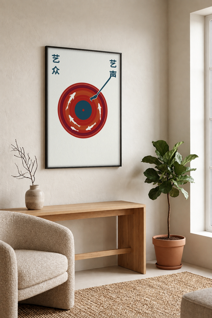 Japanese Art - Yin and Yang Disc framed print in a room